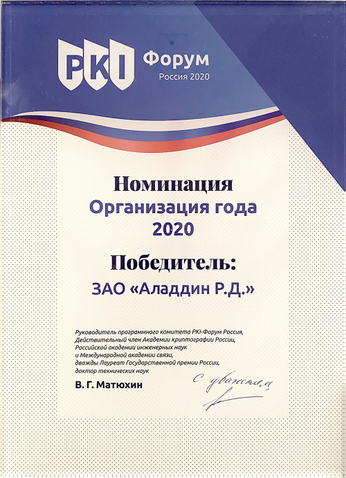 PKI-Форум 2020