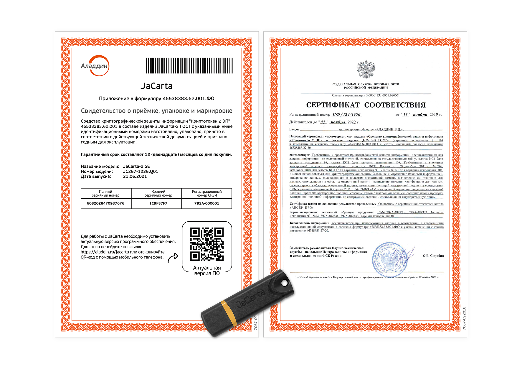 USB-токен Jacarta PKI. Сертификат ФСТЭК. Сертификат электронной подписи. Сертификат соответствия электронной подписи. Сертификат подписи ЭЦП.
