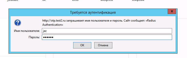 Аутентификация по OTP на Web-сервере Apache